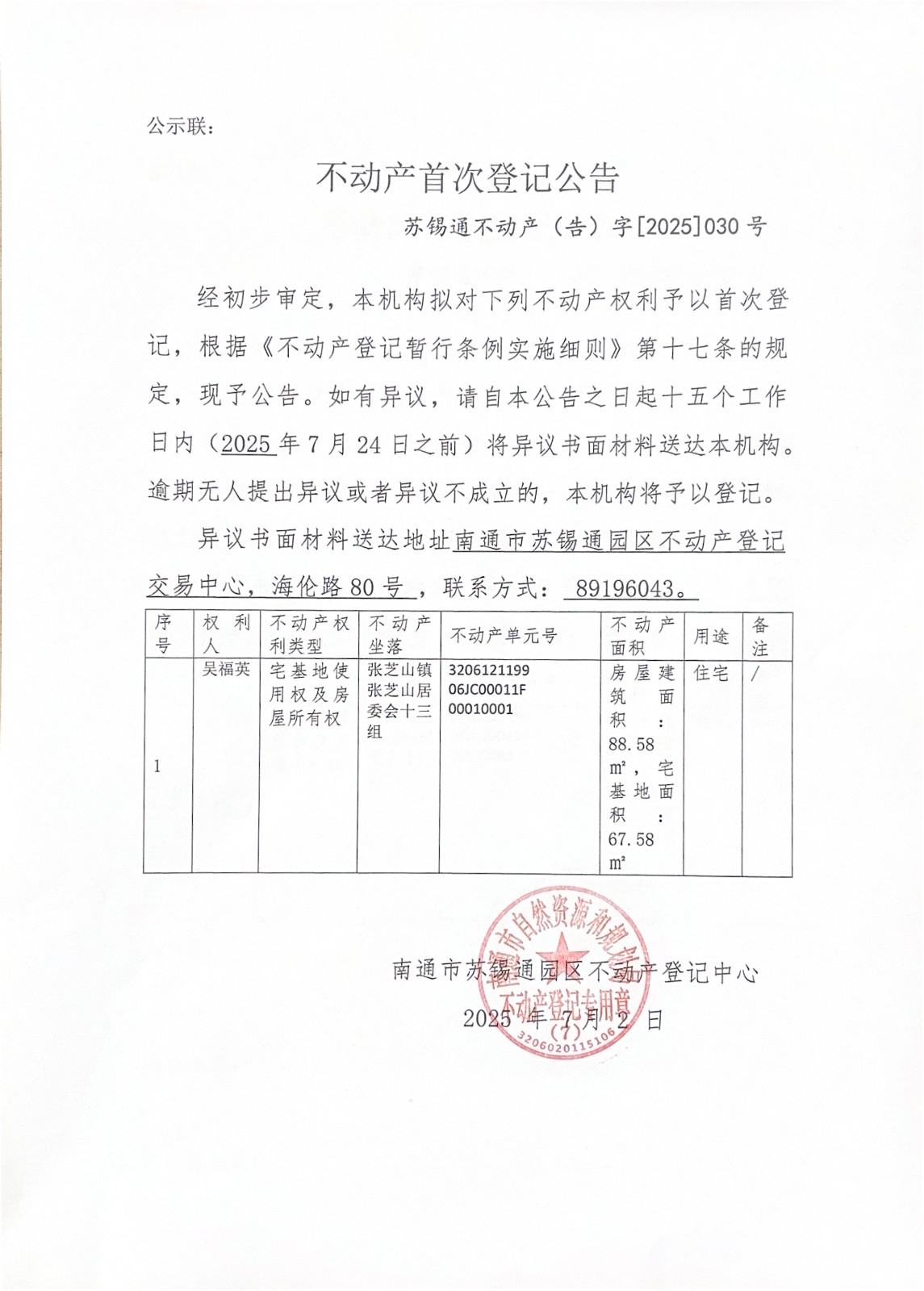 公示聯(lián)： (1)_02.jpg