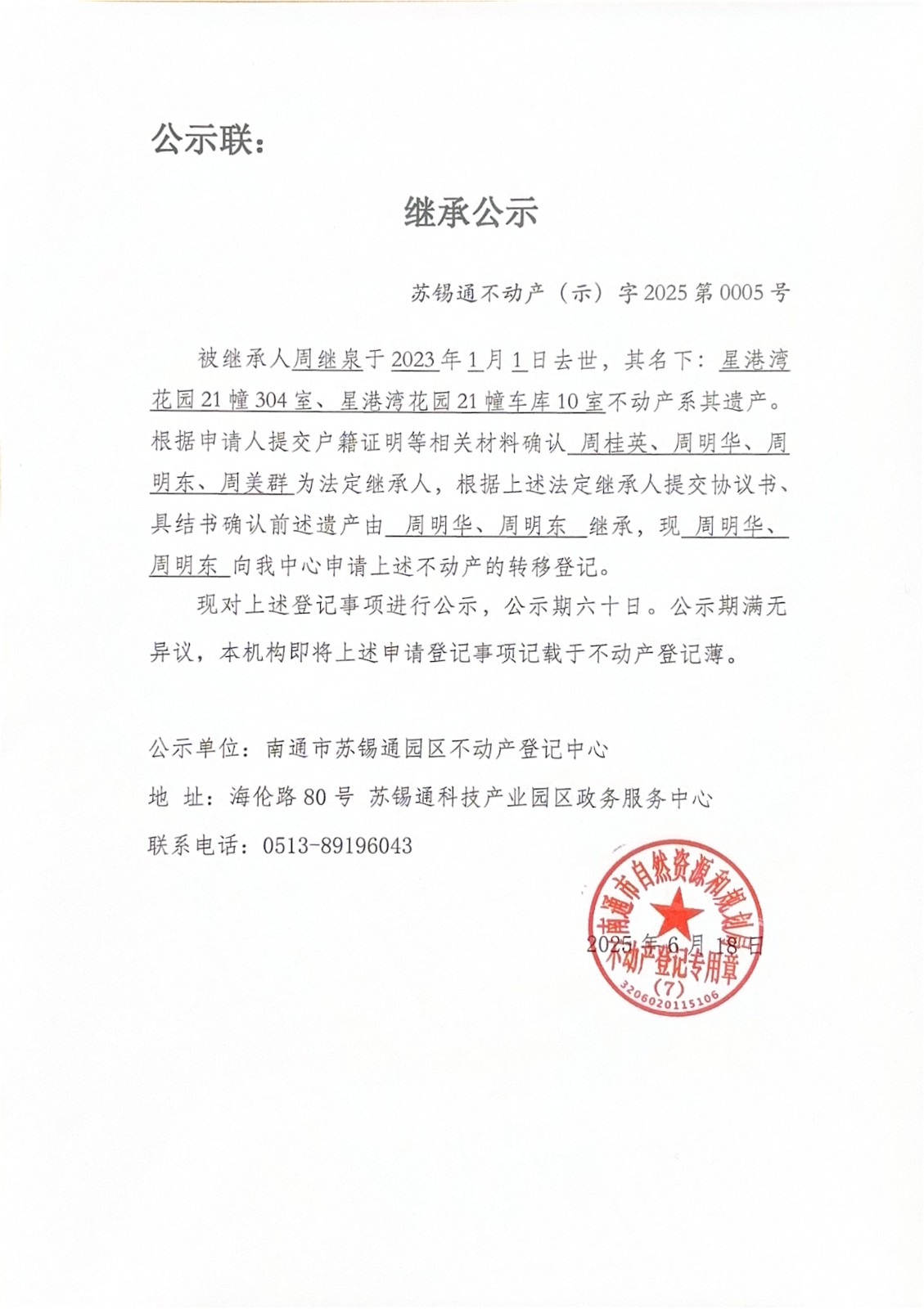 被繼承人周繼泉于2023年1月1日去世，其名下：星港灣_00.jpg