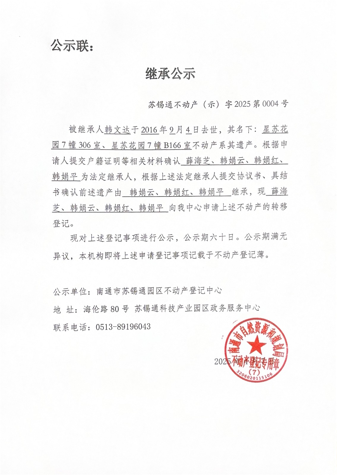 請人提交戶籍證明等相關材料確認_薛海芝、韓娟云、韓娟紅、_00.jpg